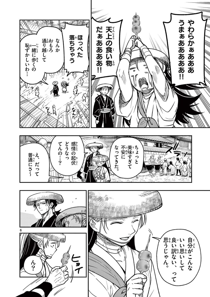 タツナミ先生(@tatsunami )がご紹介中のイサギが団子を初めて食べるシーンはこちら⬇️

『#竜送りのイサギ』第4話 [天気雨]
https://t.co/KspjdEeMdA

https://t.co/zVcYcyNqV5 