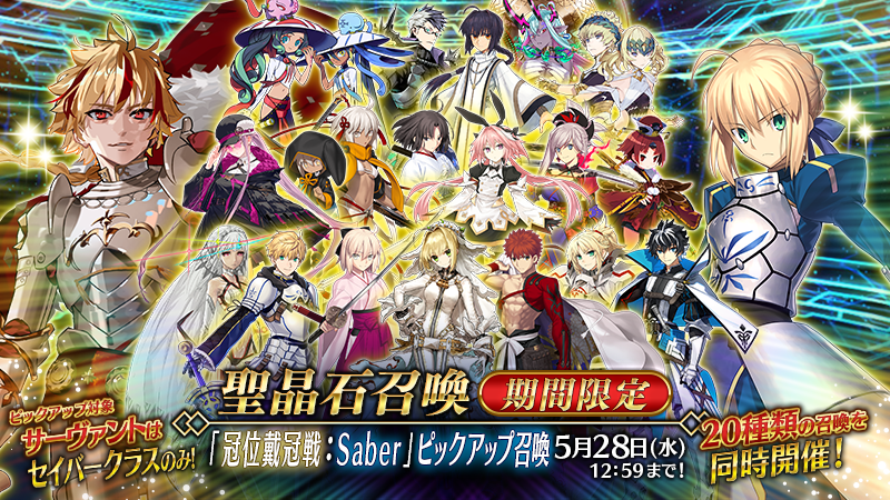 fgoproject's tweet photo. 【カルデア広報局より】
「冠位戴冠戦：Saber」の開幕に合わせて、『「冠位戴冠戦：Saber」ピックアップ召喚』「期間限定 アルトリア･ペンドラゴン〔リリィ〕ピックアップフレンドポイント召喚」の開催期間を「2025年5月28日(水)12:59」まで延長いたしました！

・期間限定『「冠位戴冠戦：Saber」ピックアップ召喚』
https://t.co/bSLGnAHHVE

・期間限定 アルトリア･ペンドラゴン〔リリィ〕ピックアップフレンドポイント召喚
https://t.co/I8K2X2agYC

#FGO