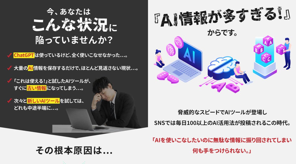 ChatGPTは知ってる。けど…

☑︎何に使えばいいかわからない
☑︎保存したAI情報は見返さない
☑︎新しいツールを次々試しては中途半端に…

そんな“AI迷子”が増えてます
原因は情報が多すぎること

AI使いこなしたいのに手が止まってしまう人が多いのは、本質を知らず情報だけを追っているからです