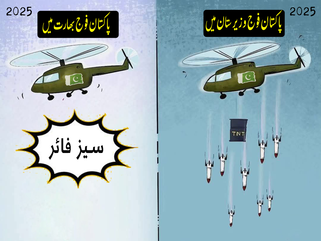 MahzalaTareen's tweet photo. پاکستان فوج بھارت میں Vs پاکستان فوج وزیرستان میں
#SavePashtun #StopStateTerrorism #stoppashtungenocide https://t.co/jPQkfFz7Fn