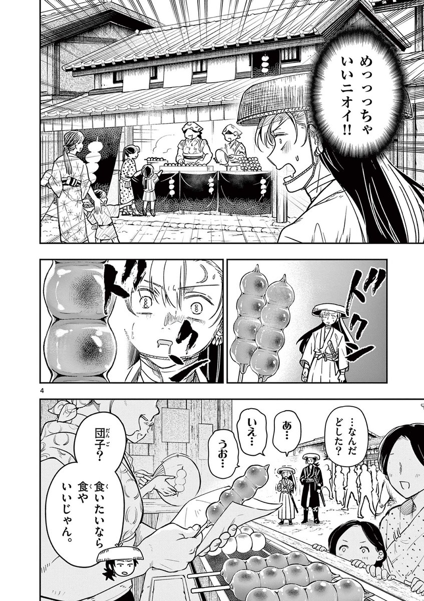 タツナミ先生(@tatsunami )がご紹介中のイサギが団子を初めて食べるシーンはこちら⬇️

『#竜送りのイサギ』第4話 [天気雨]
https://t.co/KspjdEeMdA

https://t.co/zVcYcyNqV5 