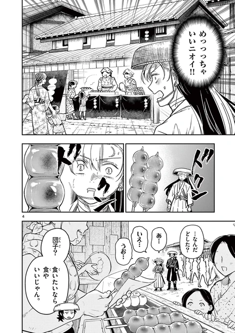 タツナミ先生(@tatsunami )がご紹介中のイサギが団子を初めて食べるシーンはこちら⬇️

『#竜送りのイサギ』第4話 [天気雨]
https://t.co/KspjdEeMdA

https://t.co/zVcYcyNqV5 