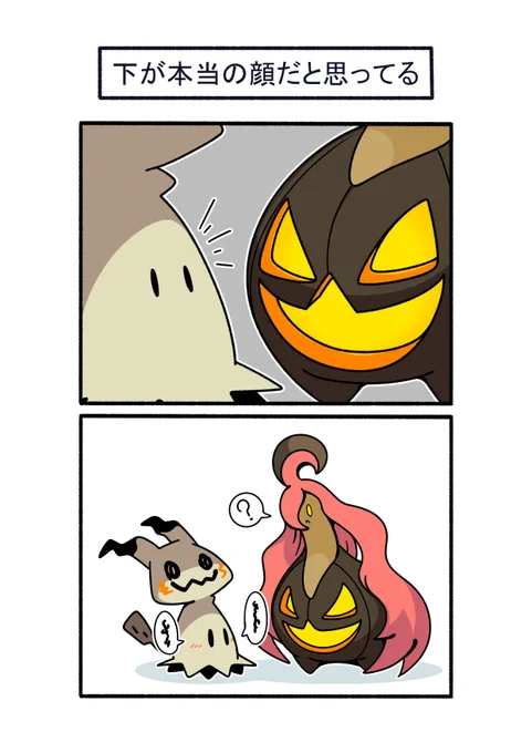 自分と同じと思って下の顔に話しかけるミミッキュ
#ポケモン #Pokémon #イラスト #ポケモンSV 