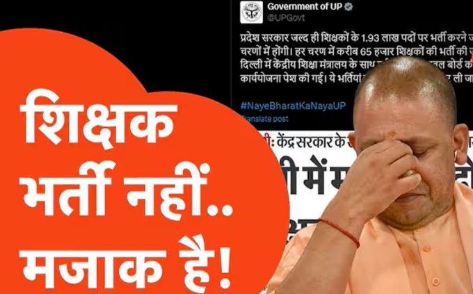 aniruddh55025's tweet photo. उत्तर प्रदेश मे शिक्षा का क्या हाल बना दिया है एडमिशन नही हो रहे हैं,तो कभी युवाओ के भविष्य एवम भावनाओ के साथ खेला जा रहा है, उन्हे झूठे सपने दिखाकर उनकी अंतरात्मा को तोडा जा रहा है, पेपर लिक तो जैसे आम बात हो गई हो
शिक्षा ही देश का भविष्य उसी के साथ खिलवाड 😡
#SaveUP #BABAgoback https://t.co/uH740aWBAG