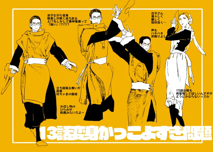 13話の暴神竜儀かっこよかったな～の絵
あと、召子さんマジで出てるシーン全部好きかも…の絵 
