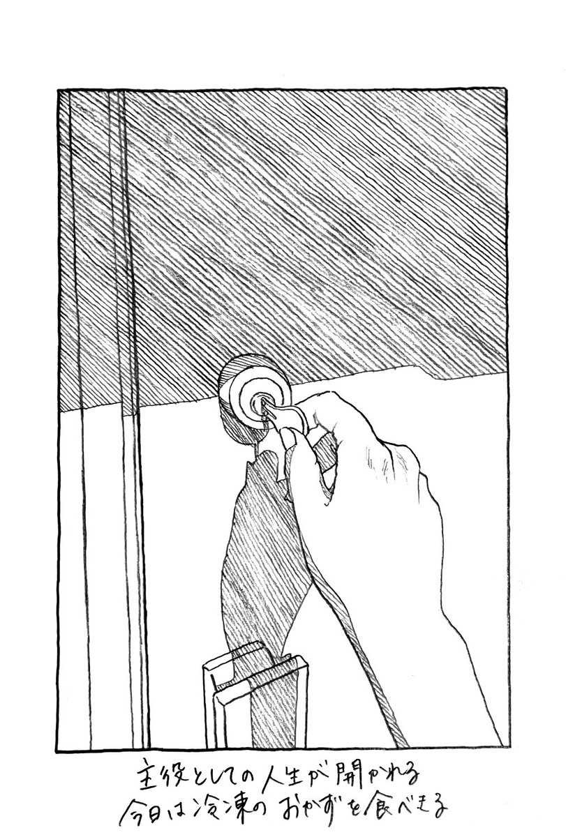 主役としての人生が開かれる 今日は冷凍のおかずを食べきる
 #二人展あそぶように 