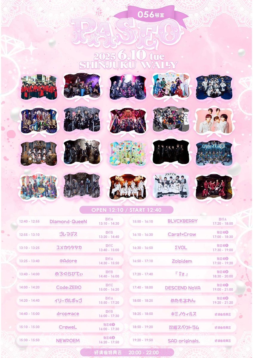 🏩ぱせお 056号室  OPEN🏩
2025年6月10日(火)
@ 新宿WALLY
🎫 3000円+1D
⏰OPEN 12:10- START 12:40-
チケット販売開始
5/25 22:50
🎟️ t.livepocket.jp/e/paseo056
(チケットページは販売開始1分前に公開。)
たくさんのご来場お待ちしております🌟