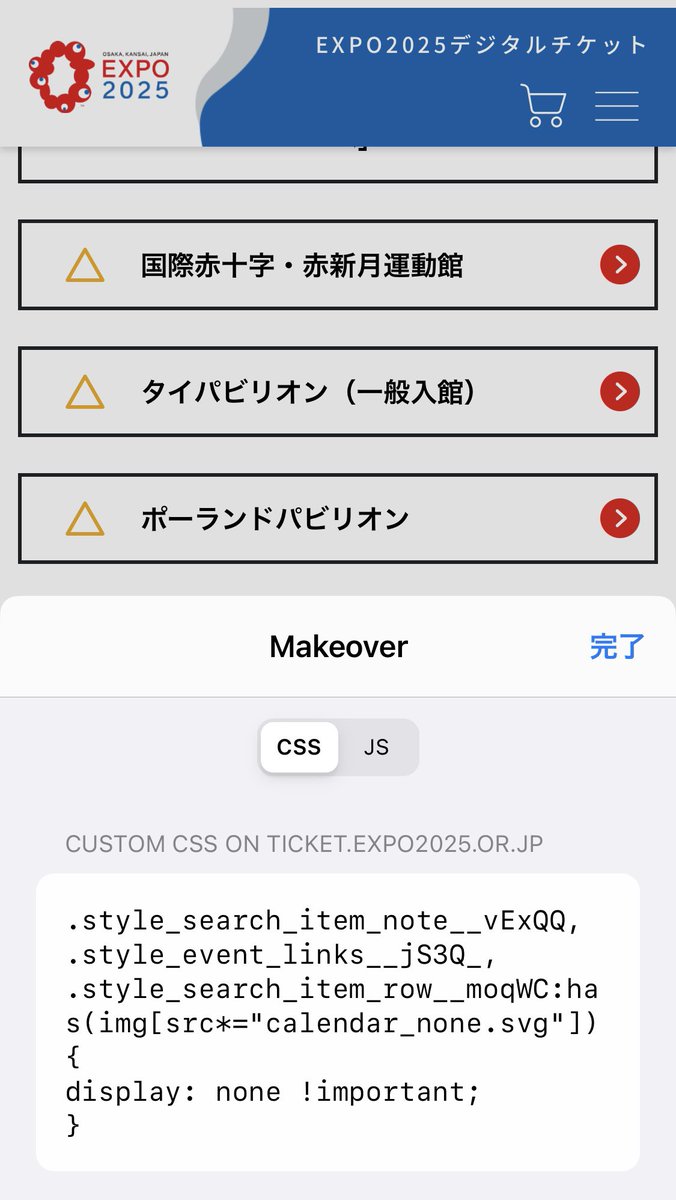 akio_magic's tweet image. 今後万博行く人よ

当日予約しようとするとシステムの残念なところにマジで苦しめられます

SafariにこのCSS書いておけば
予約可能なパビリオンだけ抽出して表示してくれます
