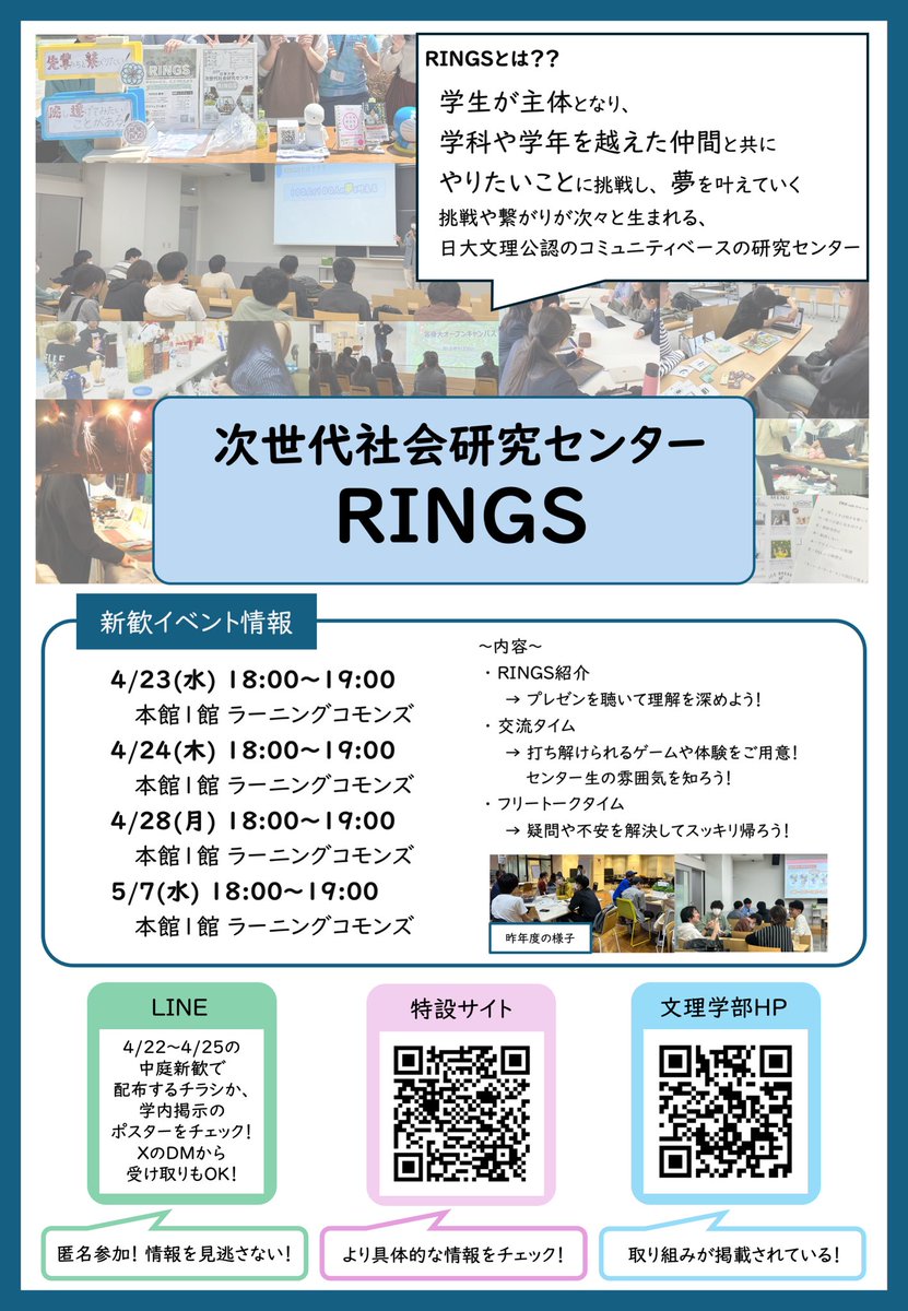 doradora_lab's tweet photo. ⏬RINGSの詳細はチラシをチェック！⏬
※中庭新歓で配布していたチラシです https://t.co/33xzZcHues