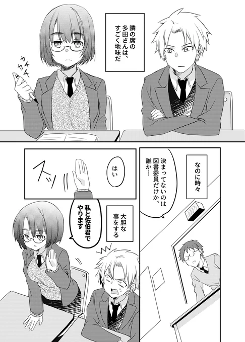 隣の席の地味なあの子。(1/1) #再掲 