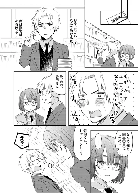 隣の席の地味なあの子。(2/1) #再掲 