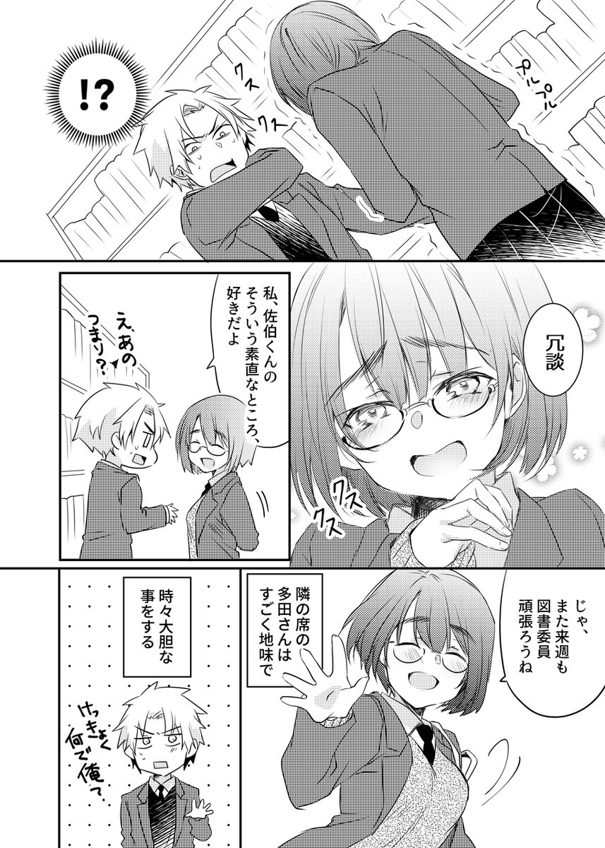 隣の席の地味なあの子。(2/1) #再掲 