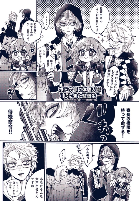 ボドゲ部に来た監督生+🐙
イデ監💀🌸

#twstプラス 