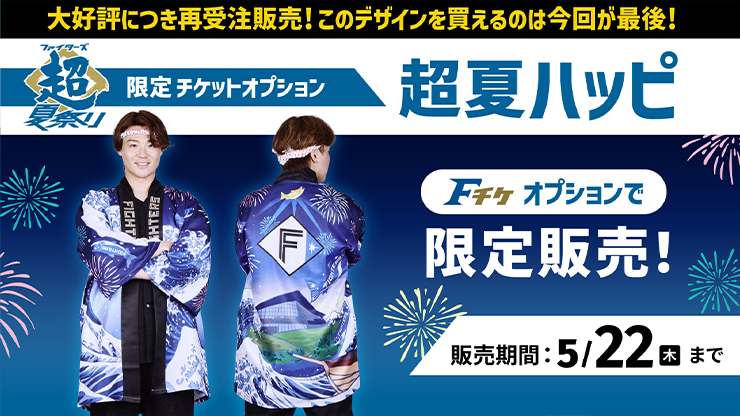 北海道日本ハムファイターズ公式 on X