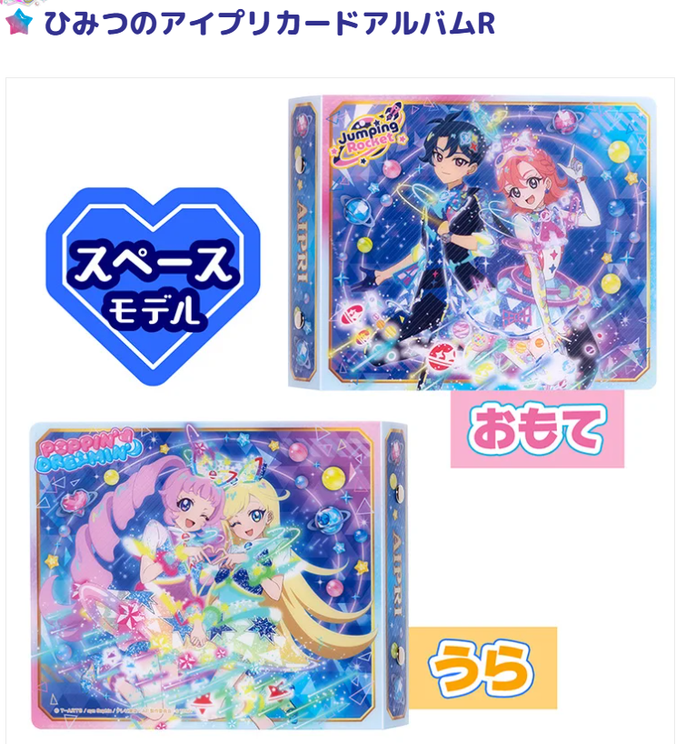 これ完璧見逃してたんですが、すばる＆おとめのカードファイルもきます