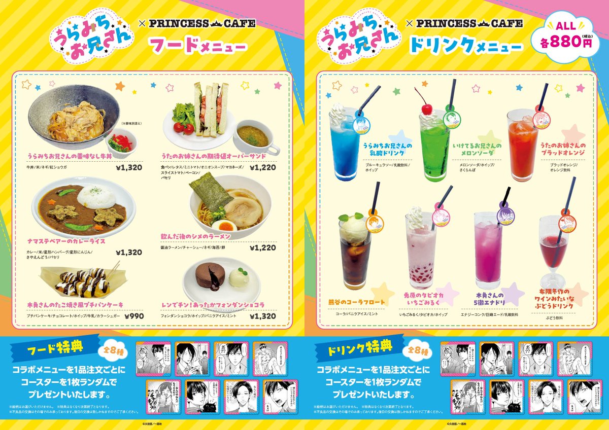漫画『うらみちお兄さん』コラボカフェ&POPUPSHOP 🌟本日より開催
