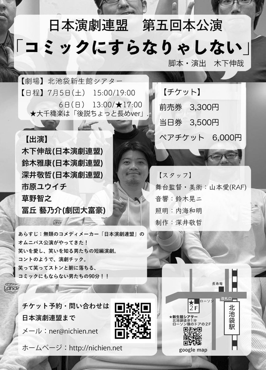 keite2's tweet photo. フライヤーできました！そしてチケット発売は明日12時からとなりますのでお見知りおきを！

日本演劇連盟　第五回本公演
『コミックにすらなりゃしない』
＠北池袋新生館シアター
【日程】
7月5日(土)　15:00/19:00
7月6日(日)　13:00/17:00 https://t.co/UD2ArSURfE