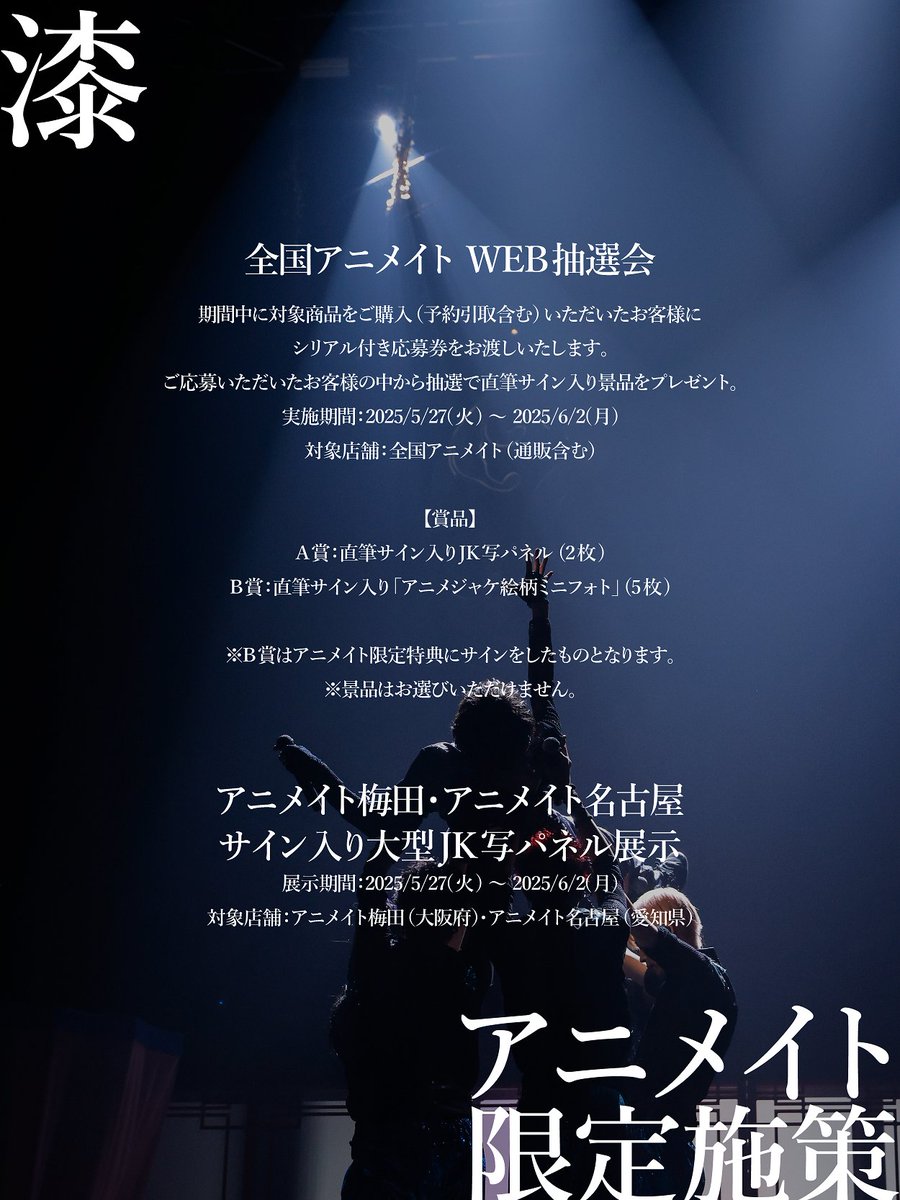 ◤◢◤漆◢◤◢ WALTZ CDショップキャンペーン アニメイト限定施策 ◤◢◤漆◢◤◢ WALTZ CDショップキャンペーン アニメイト限定施策