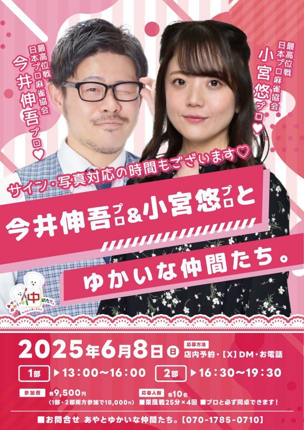 shin5chang's tweet photo. 【6月のスケジュール】※拡散希望
🫶大阪遠征
4 まーすた京橋
5 大阪フィールド⇒HanaHana
6 十三SAKURA
7 ラキラビノーレートフリー
8 あやゆかイベント
🫶ゲスト
18 関内allgreen
22發華杯
23まーすた下北沢
30まーすた王子
リーグ戦最終節、R、新時代、MJ、全部頑張ります！よろしくお願いします🫶 https://t.co/ThiwGqijB9