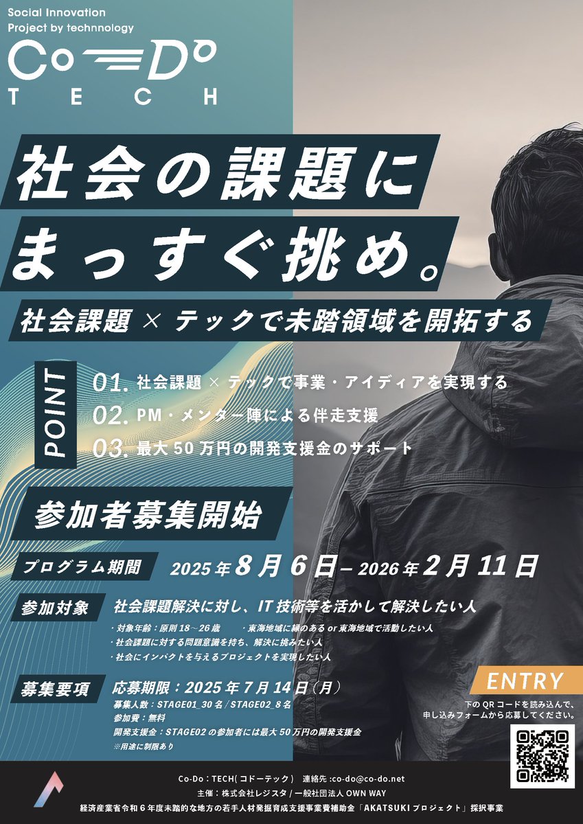 CoDo_tokai's tweet image. 【地方にいても、“未踏の挑戦“はできる。Co-Do:TECH始動！】
テクノロジーの力で、地域の社会課題を変える。
AI、IoT、ロボティクス、メタバース──最先端技術を社会実装する、実践型の育成プログラムが東海地域でスタートします🔥…