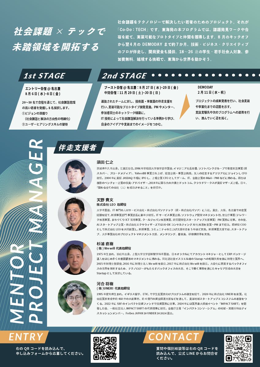 CoDo_tokai's tweet image. 【地方にいても、“未踏の挑戦“はできる。Co-Do:TECH始動！】
テクノロジーの力で、地域の社会課題を変える。
AI、IoT、ロボティクス、メタバース──最先端技術を社会実装する、実践型の育成プログラムが東海地域でスタートします🔥…