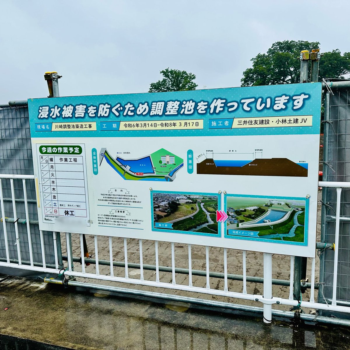 naokisudou's tweet photo. ☀️ 浸水被害を防ぐため
      調整池を作っています ☀️
 
5/17、ふじみ野市元福岡自治会と川越市寺尾自治会合同「川崎調整池現場見学会」に参加しました💨
 
平成29年台風、令和元年東日本台風による、ふじみ野市元福岡地区、川越市寺尾地区における内水浸水被害の再発防止を図るため、川崎地内に調整池とポンプ施設を築造しています。
 
工期は令和8年3月17日です。
 
現場事務所を出発し、実際の工事の進捗や構造について、施工者の方々から説明を受けました👀
 
川越江川から川崎調整池に水を流すための入口、水を流す通路、出口、そして調整池に溜まった水を新河岸川へ排水するポンプ場。
地域の皆様の”暮らしと生命、そして財産を守る”ための重要な施設です。
 
地域の未来のために一歩ずつ着実に工事が進むことを注視していきます👀
 
#ふじみ野市
#川越市
#調整池