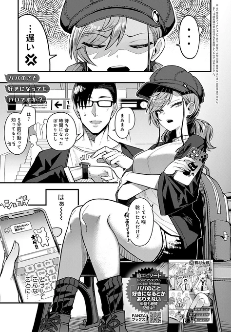 ギャル2人がP活でコスプレエッチする話 