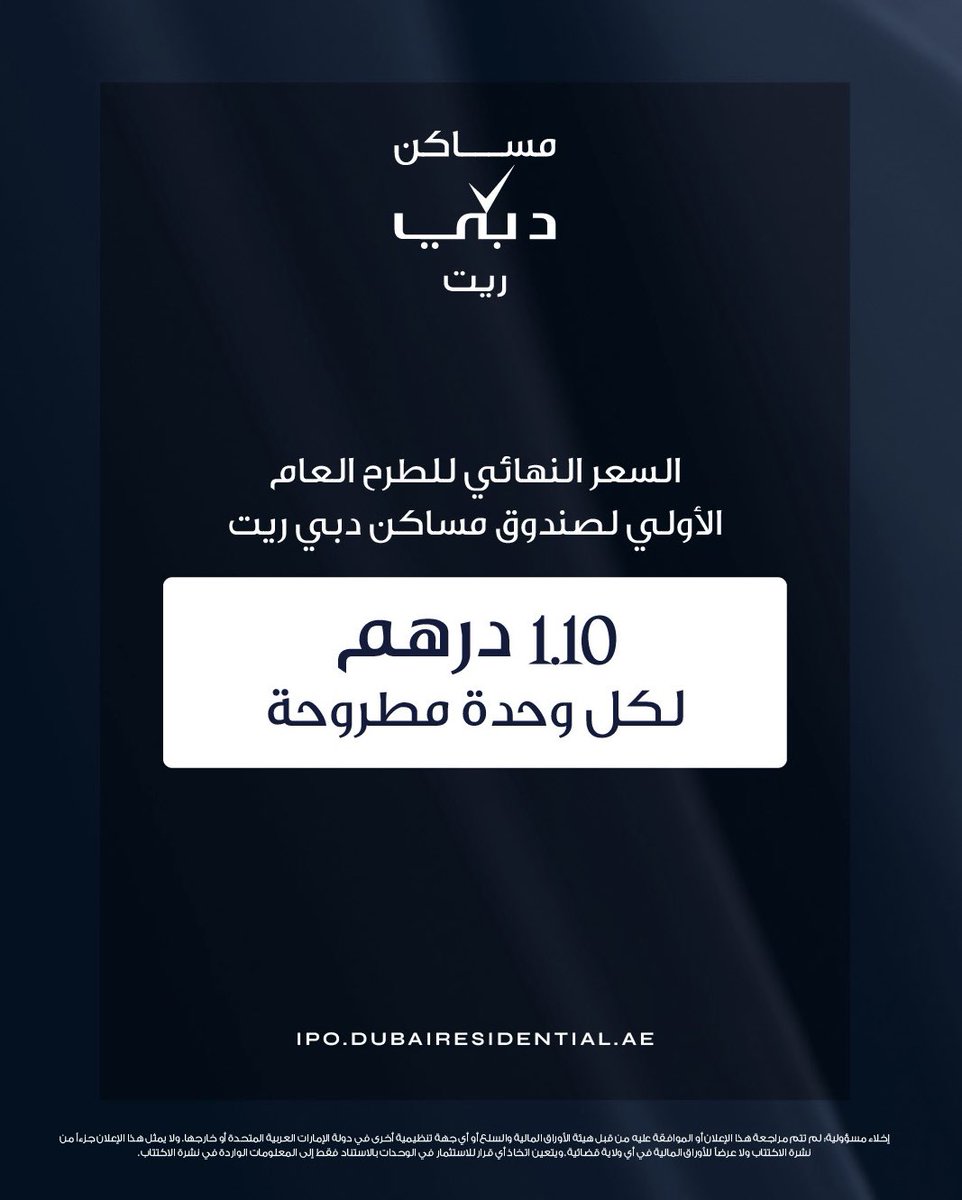 DubaiResi's tweet photo. شهد طرح مساكن دبي ريت إقبالاً كبيراً من المستثمرين المحليين والإقليميين والدوليين،  متجاوزاً القيمة المستهدفة للاكتتاب بواقع 26 مرة
#مساكن_دبي_ريت https://t.co/cYk5XsAcXN