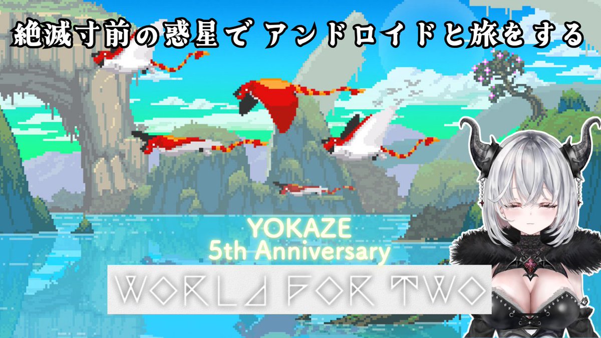 V_roema's tweet photo. 今夜も #ヨカゼ ツアー！ #worldfortwo をプレイしていくよん！🌙

滅亡寸前の惑星、唯一生き残った博士と、アンドロイドのお話らしい。こういう系って良いよね...；；

22時から配信開始、5.6時間目安！遊びに来てね🐉🖤

https://t.co/acpGKeKQT5 https://t.co/A3yw5rhRp2