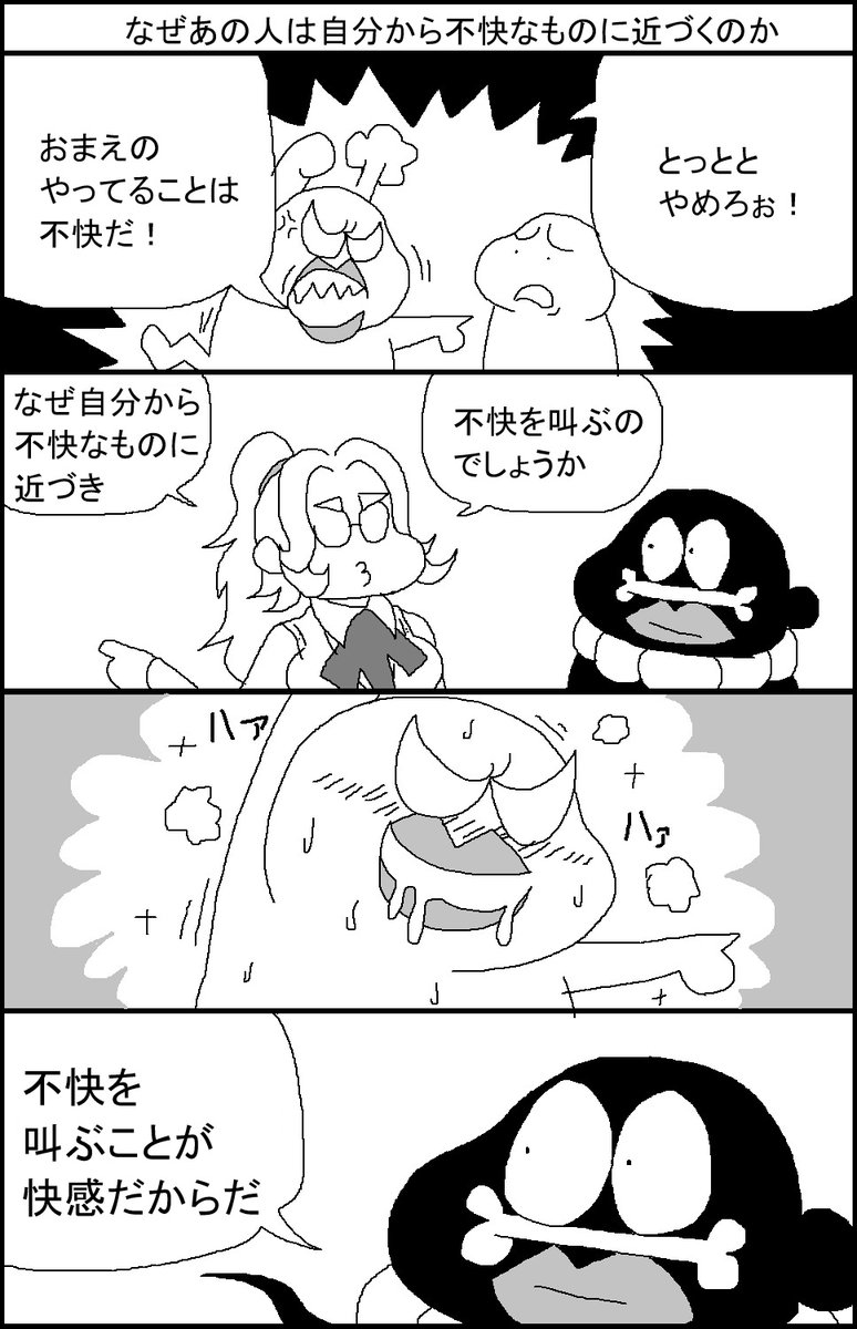 surumelock's tweet photo. なぜあの人は自分から不快なものに近づくのか https://t.co/rMGWkEb2DD