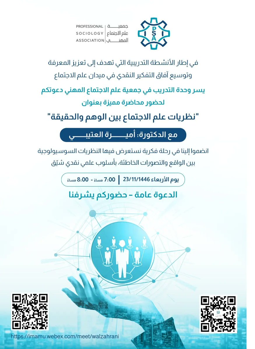 sociologyassoci's tweet photo. تذكير بمحاضرة اليوم الساعة السابعة مساءً .. بإذن الله تعالى .. رابط المحاضرة https://t.co/A0gZWfKpmr https://t.co/3mjCEwaZr1