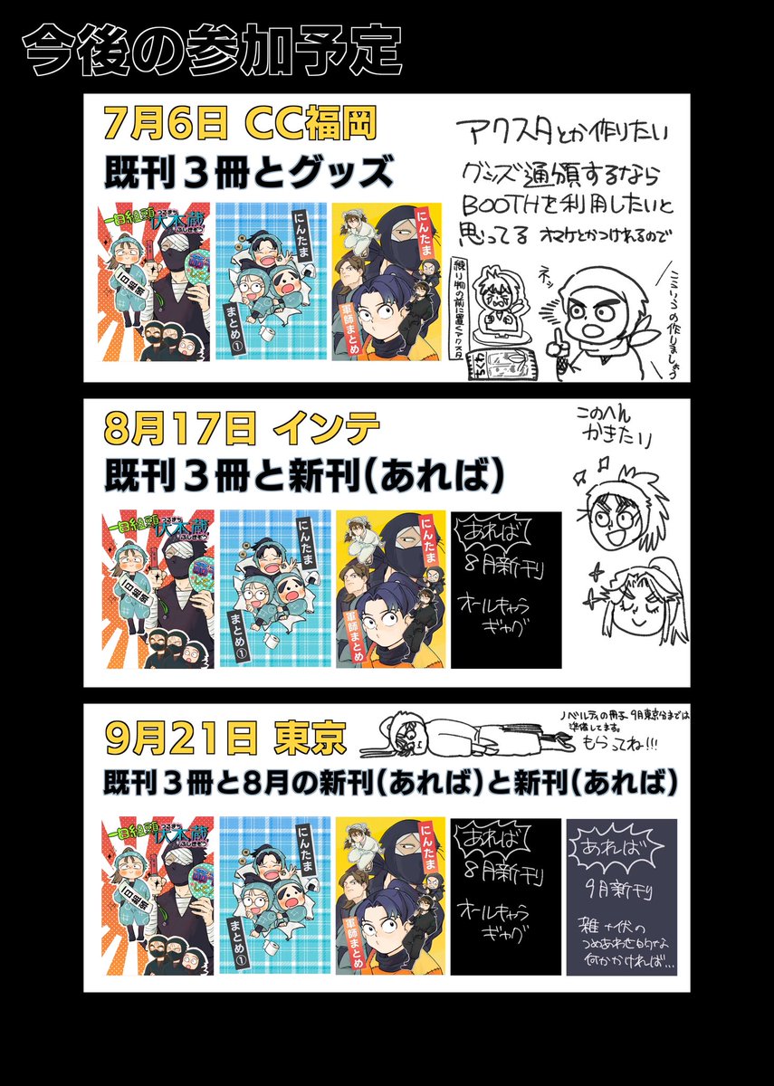こちら自分へのケツ叩き用にまとめた今後の参加予定表になります‼️
新刊ありますって書いちゃったから描くしかないですね‼️(力業) 