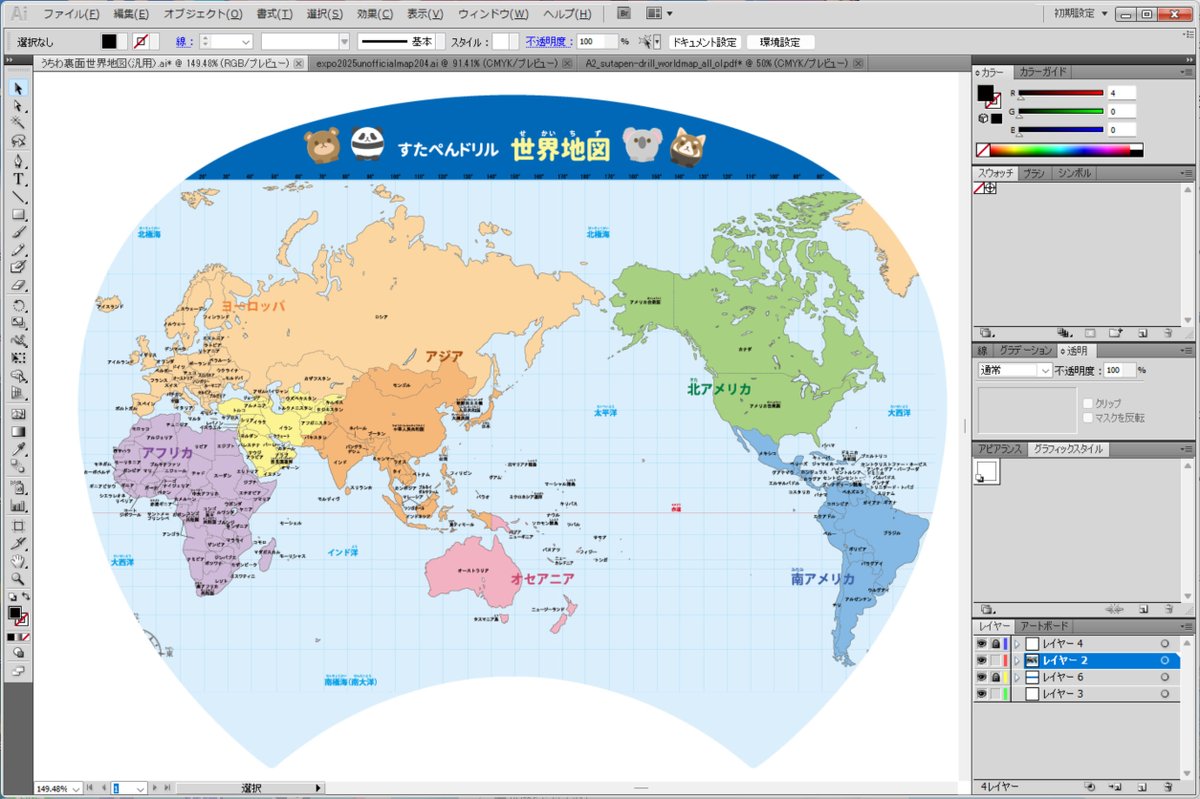 もう片面で万博デザイン以外で思いついたもの ・国名入り世界地図 子供