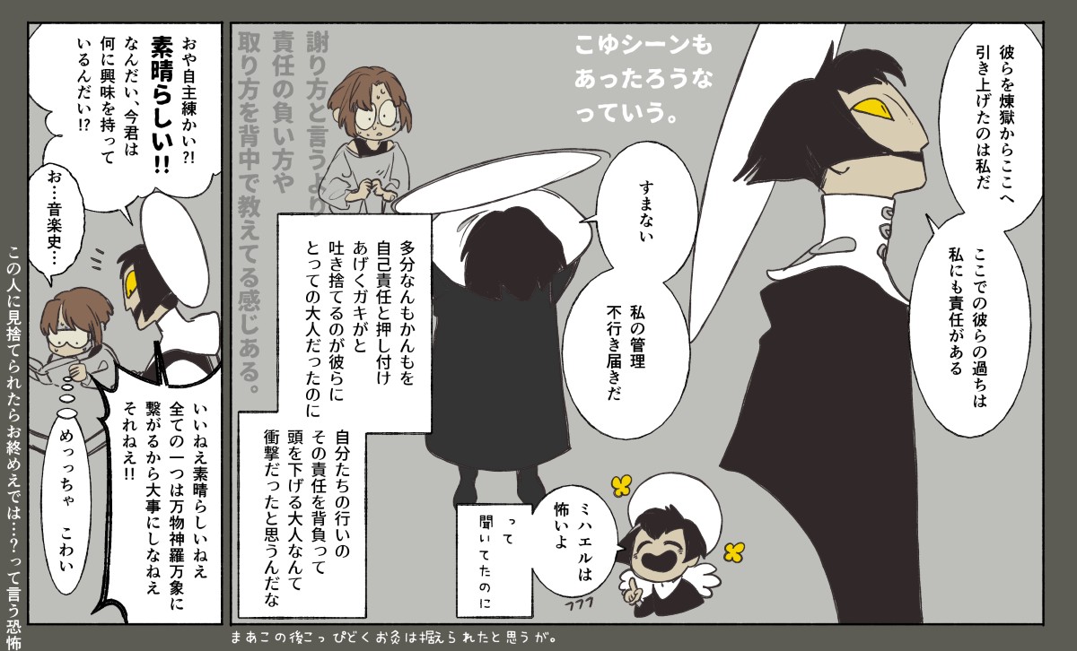 パパエル #悪魔付きくん 