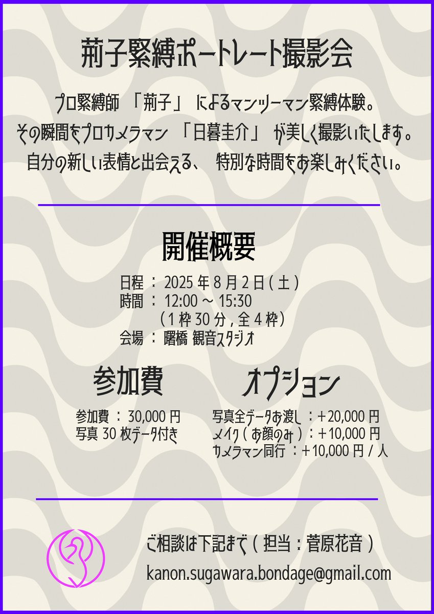 【新イベントのお知らせ】
8月2日（土）、観音スタジオにて
荊子（<a href="/ibarako/">ibarako</a>）緊縛ポートレート撮影会を開催します。
撮影：日暮圭介（<a href="/keisukehigure/">日暮圭介</a>）

ご予約フォーム：
日本語：forms.gle/oJGtS8D1VaM6Qn…
English：forms.gle/baafVnvnfVKzTS…