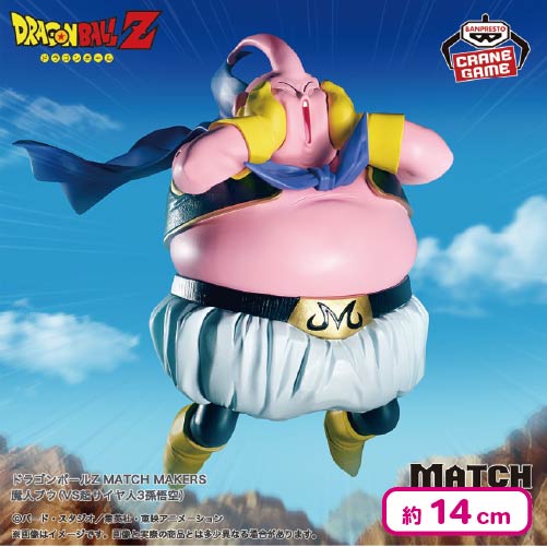 ドラゴンボール MATCH MAKERS SS3孫悟空 魔人ブウ フィギュア