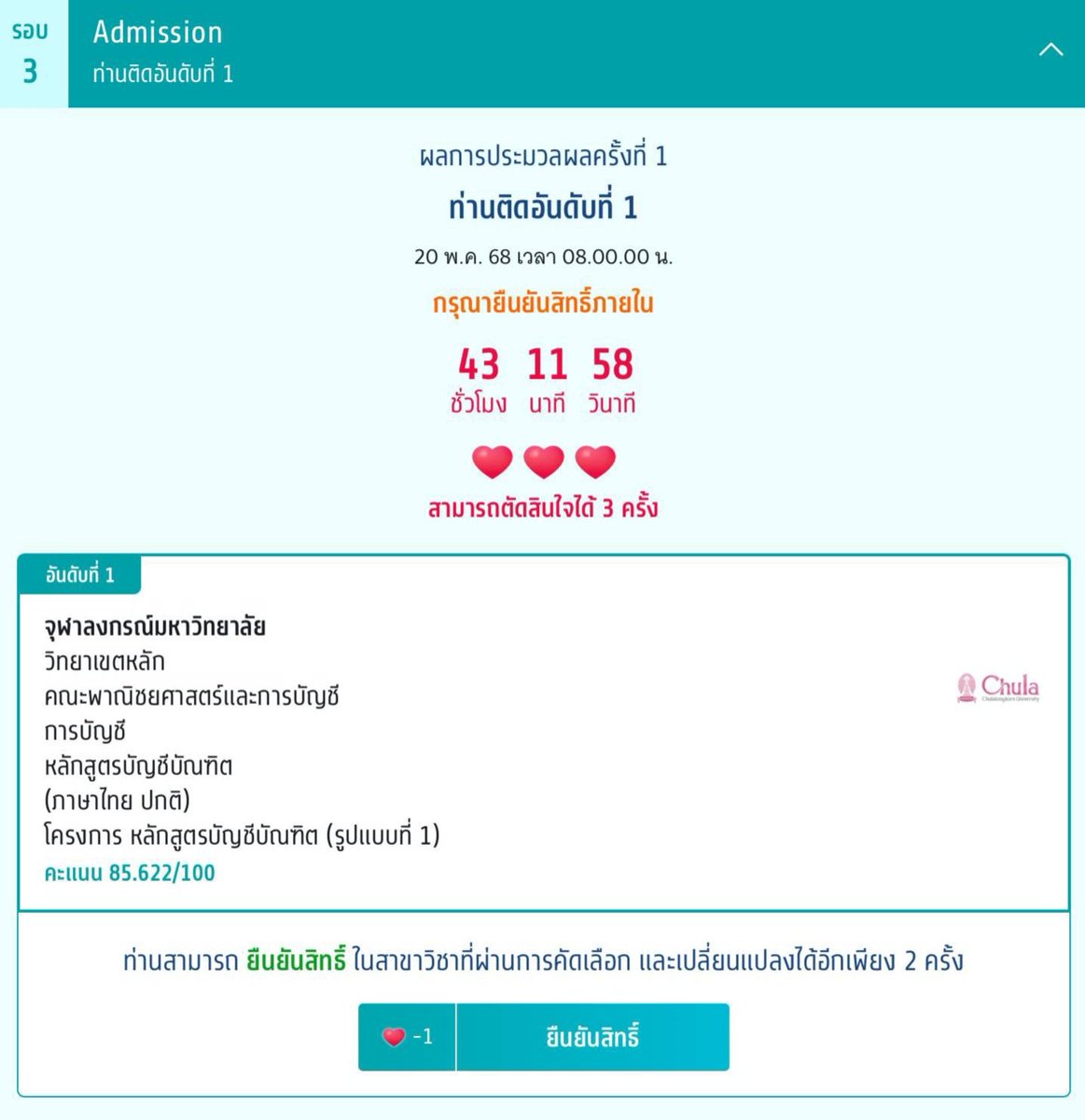 How to สอบติดบัญชีจุฬา
by SuperP