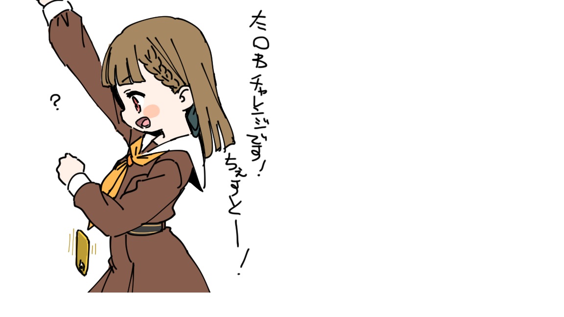 落下。 