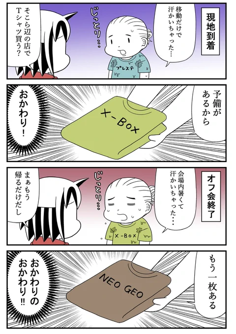オフ会の思い出 