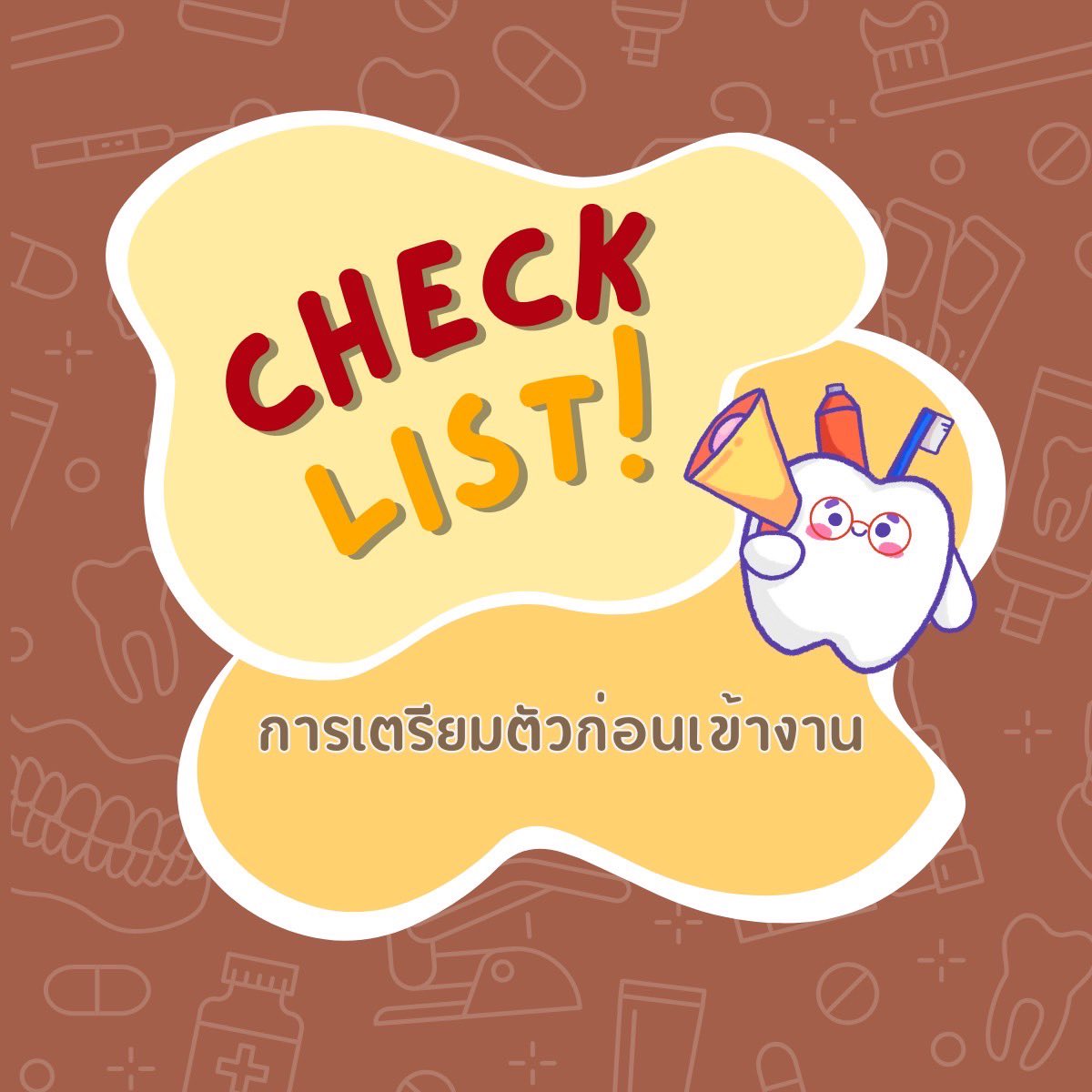 dsat_openhouse's tweet photo. 📣Cheklist และการแต่งกาย✨ สำหรับน้อง ๆ เพื่อเตรียมตัวเข้าร่วมงาน DSAT Open House 2025 🦷🏠 

🗓️ 31 พฤษภาคม 2568
📍Makkasan Live Space @.airport link มักกะสัน ชั้น 3 
 
แล้วมาเจอกันเยอะ ๆน้าา 💕
#DSAT #DSATOpenHouse2025 https://t.co/1Etkk1O0bx