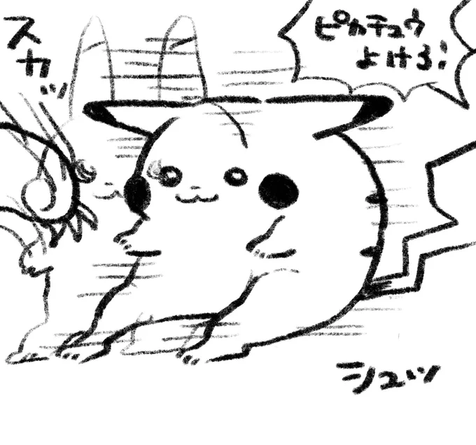 避けピカチュウ 