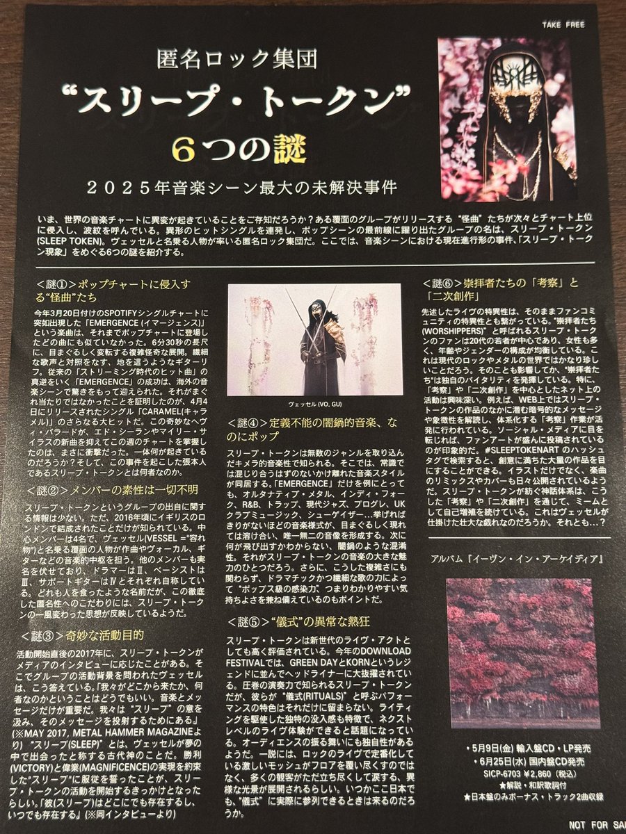 akiahnz's tweet photo. ㊗️ 全米1位 Sleep Token『Even In Arcadia』
 #SleepToken #EvenInArcadia
 #Billboard200 #全米1位

全米Billboardチャートが更新され 5/24付けの全米アルバムチャート(Billboard 200)でSleep Tokenの最新作『Even In Arcadia』が1位に輝きました*\(^o^)/*想定されていたこととは言え めっちゃ嬉しいです👏👏👏👏🤩またシングルチャート(Billboard Hot 100)では収録全10曲ともランクイン😳上位にランクされる曲は無かったとは言え もともとシングルチャートとは無縁だった事を考えると コレはかなりの快挙と言えるでしょう👏(๑•̀ㅁ•́ฅ✨
【Billboard Hot 100(5/24)】
56位(New)Dangerous【4曲目】
57位(Re-Entry)Caramel【5曲目/2nd-single･最高34位】
58位(Re-Entry)Emergence【2曲目/1st-single･最高57位】
61位(New)Even In Arcadia【6曲目】
66位(New)Look To Windward【1曲目】
70位(New)Past Self【3曲目】
72位(Re-Entry)Damocles【8曲目/3rd-single･最高47位】
75位(New)Gethsemane【9曲目】
77位(New)Provider【7曲目】
100位(New)Infinite Baths【10曲目】

前作『Take Me Back To Eden』(2023年5月リリース･全米最高16位/今週155位)の衝撃から2年 まさかここまで飛躍するとは…マジで驚いています😳
『Even In Arcadia』はアメリカ・イギリスの他 カナダ、オーストラリア、ドイツなどの国々で1位👍✨素性不明な覆面バンドが世界を席巻してしまったと言っても過言ではありません(๑•̀ㅁ•́ฅ✨ｼﾗﾝｹﾄﾞ

日本では「誰やねん」レベルかと思いますが 国内盤が6/25にリリースされる予定です*\(^o^)/*前作は歌詞対訳が付いているだけの国内仕様盤でしたが 今作は歌詞対訳の他に解説も付きます😊注目はボーナストラック2曲収録される事ですね(日本盤のみ)ワクワクすると同時にボーナストラックで あの独特の世界観が損なわれないかの不安もありますが…😅

日本でもボチボチ売れて来日公演して欲しい(大阪に来て〜)ところですが あらゆるジャンルを飲み込んだオルタナティヴメタルなサウンドで 世界観が独特で唯一無二すぎるため 一般的な音楽ファンにはガチで難解😵それにバー○脳な日本のメタルファンにも受け入れにくいかなぁ…🤔💭○ーンが取り上げると面白いと思うのだが…