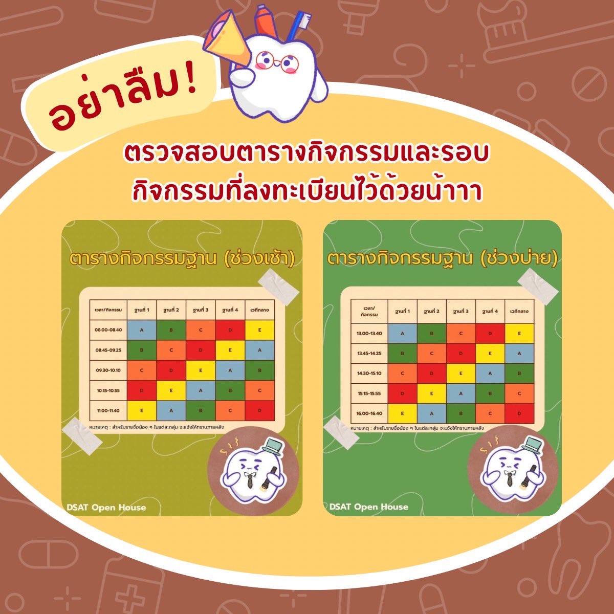 dsat_openhouse's tweet photo. 🚨อย่าลืม ตรวจสอบตารางกิจกรรสและรอบกิจกรรมที่ลงทะเบียนไว้ด้วยน้า
 
แล้วมาเจอกันเยอะ ๆน้าา 💕
#DSAT #DSATOpenHouse2025 https://t.co/HgryGll3T5