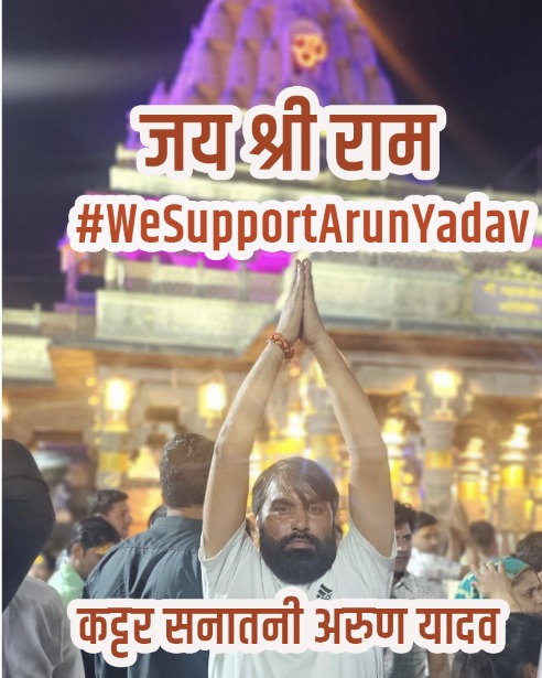 Anuradham1805's tweet image. @ArunKosli जी के साथ हर सनातनी मजबूती से खड़ा है, khngressiyo और namajvaadiyo से कोई नहीं डरता, वो खुद Arun ji की बुलंद आवाज से डर गए 🤘🤘🙌🙌🚩🚩

#IStandWithArunYadav
#WeSupportArunYadav
#ArunYadav
