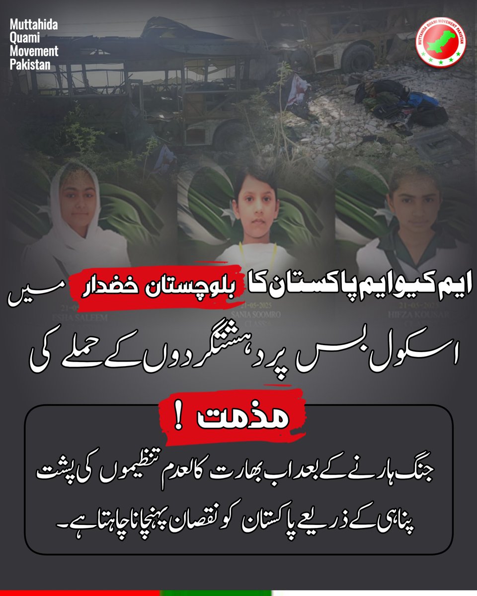 hafeezuddinkhi's tweet photo. خضدار میں اسکول بس پر حملہ بزدلانہ دہشتگردی ہے۔ معصوم بچوں کو نشانہ بنانا بھارتی اسپانسرڈ دہشتگردوں کی سفاکی کا ثبوت ہے۔
#MQMPakistan #NA245
#PakistanZindabad #syedhafeezuddin
#KhuzdarAttack
#IndianSponsoredTerrorism
#SchoolBusAttack
#IndiaBehindTerrorism
@sabheenghoury https://t.co/aUmL3ihPaL