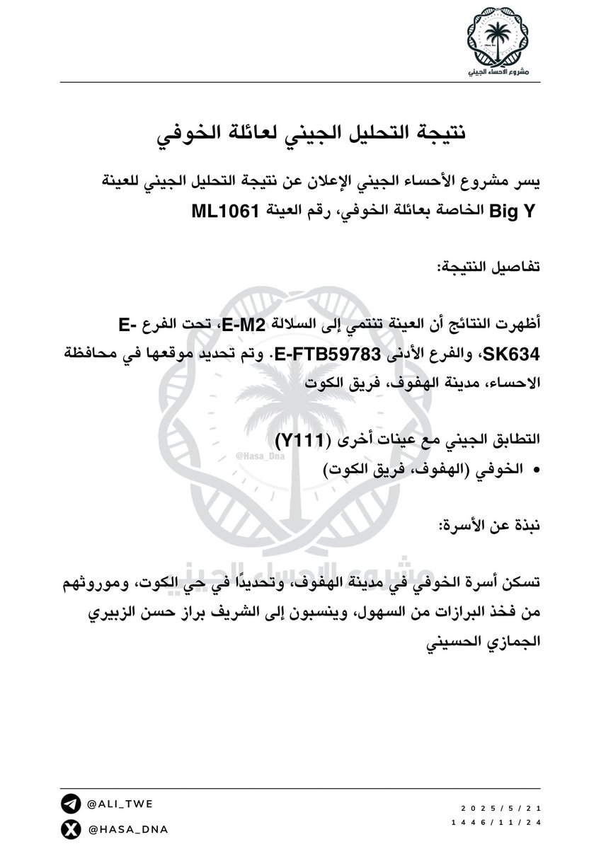 Hasa_DNA's tweet photo. نبذة عن الأسرة. https://t.co/zWLo8GwYhl