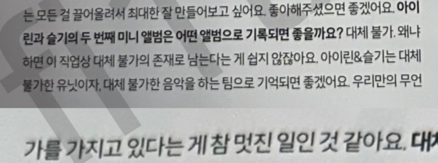 irene_global's tweet photo. Cosmopolitan June 2025 Interview

How would you liked Irene & Seulgi's 2nd mini album to be remembered?

#IRENE: As something irreplaceable. Because in this line of work, it's not easy to remain irreplaceable. I hope Irene & Seulgi can be remembered as an irreplaceable unit, as a team that creates irreplaceable music. I think that it's really cool to have something that's uniquely ours.

#IRENE #아이린 #RedVelvet @RVsmtown