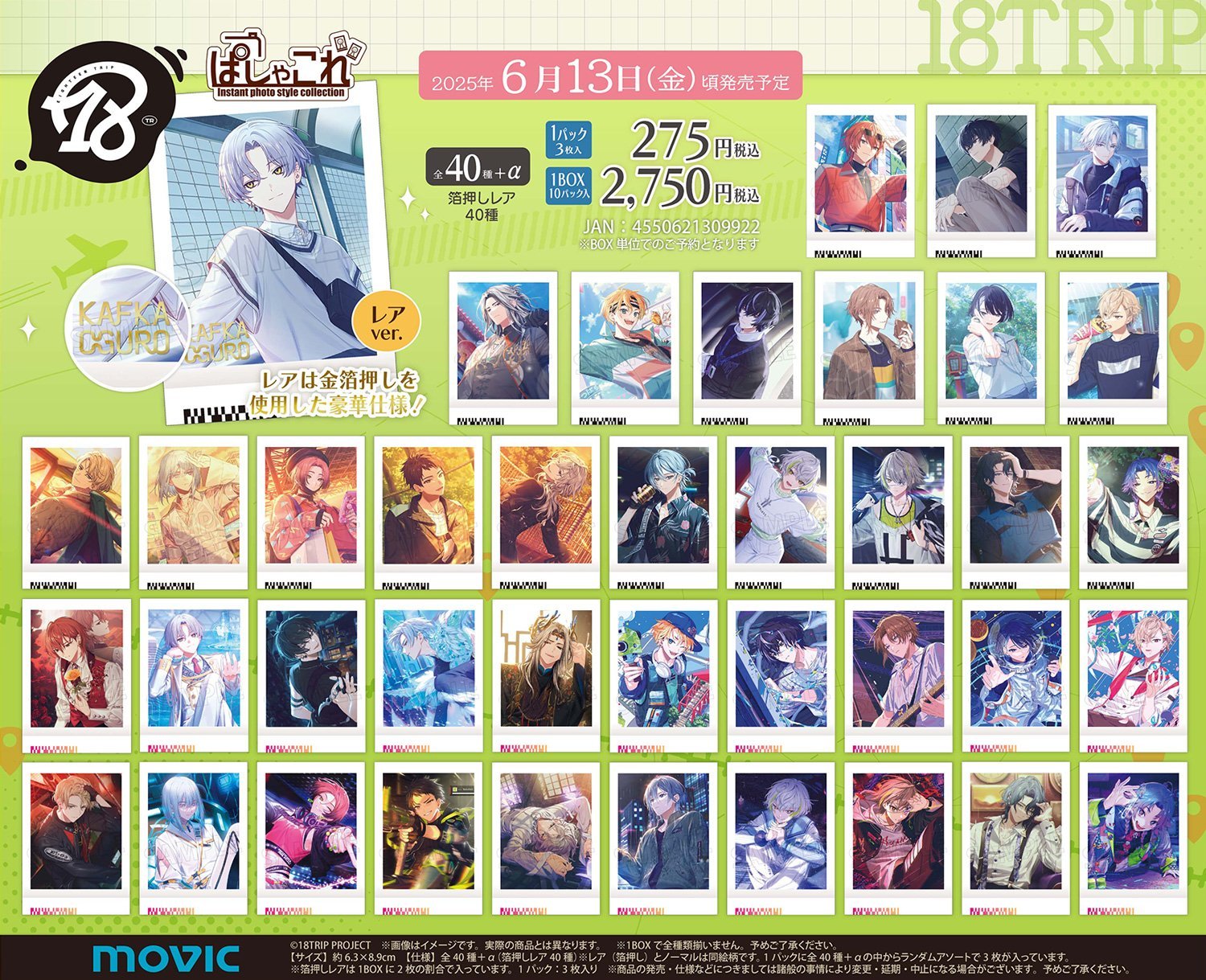 18TRIP （エイトリ） グッズ情報 on X: 