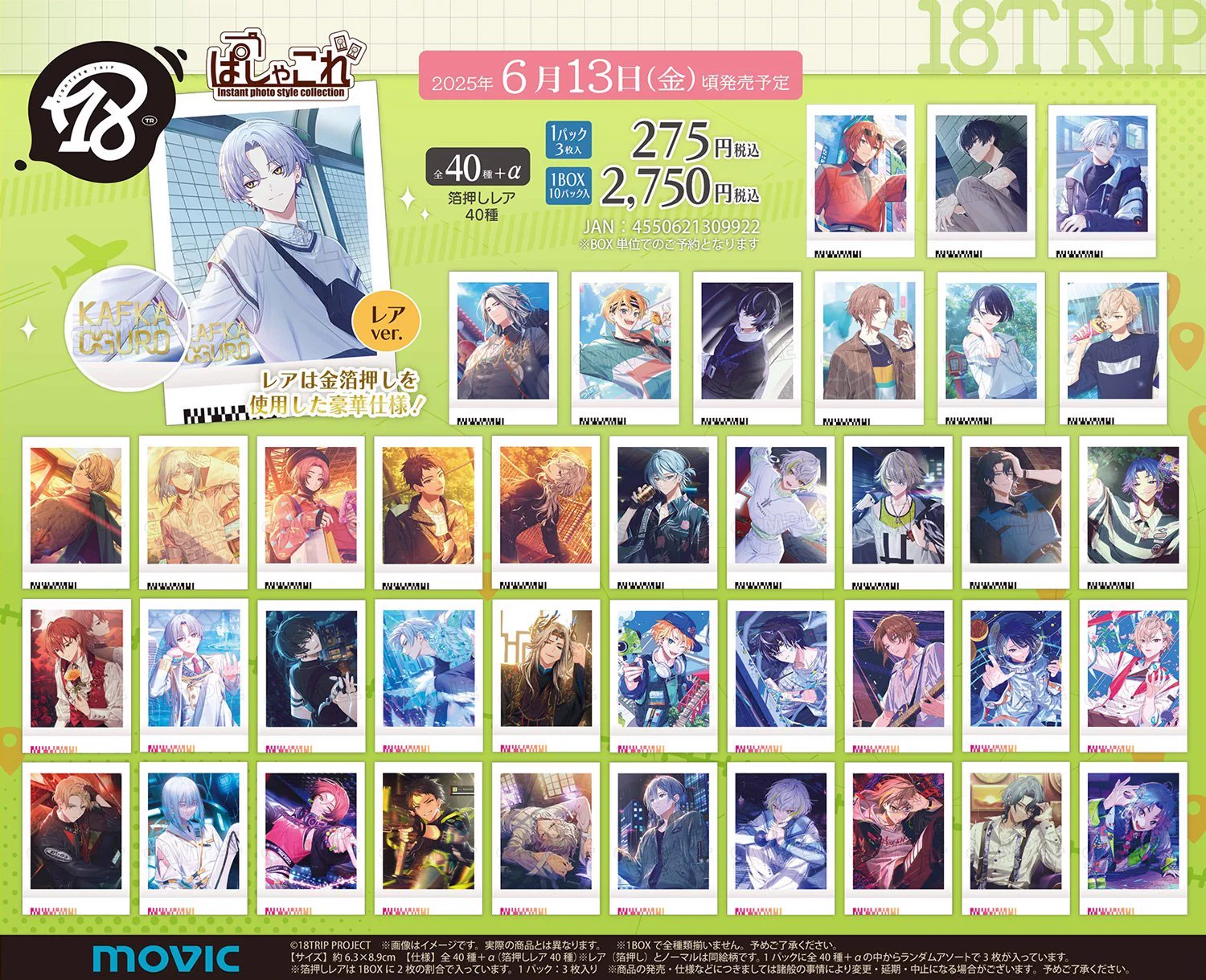 18TRIP グッズ情報 （エイトリ） on X: 
