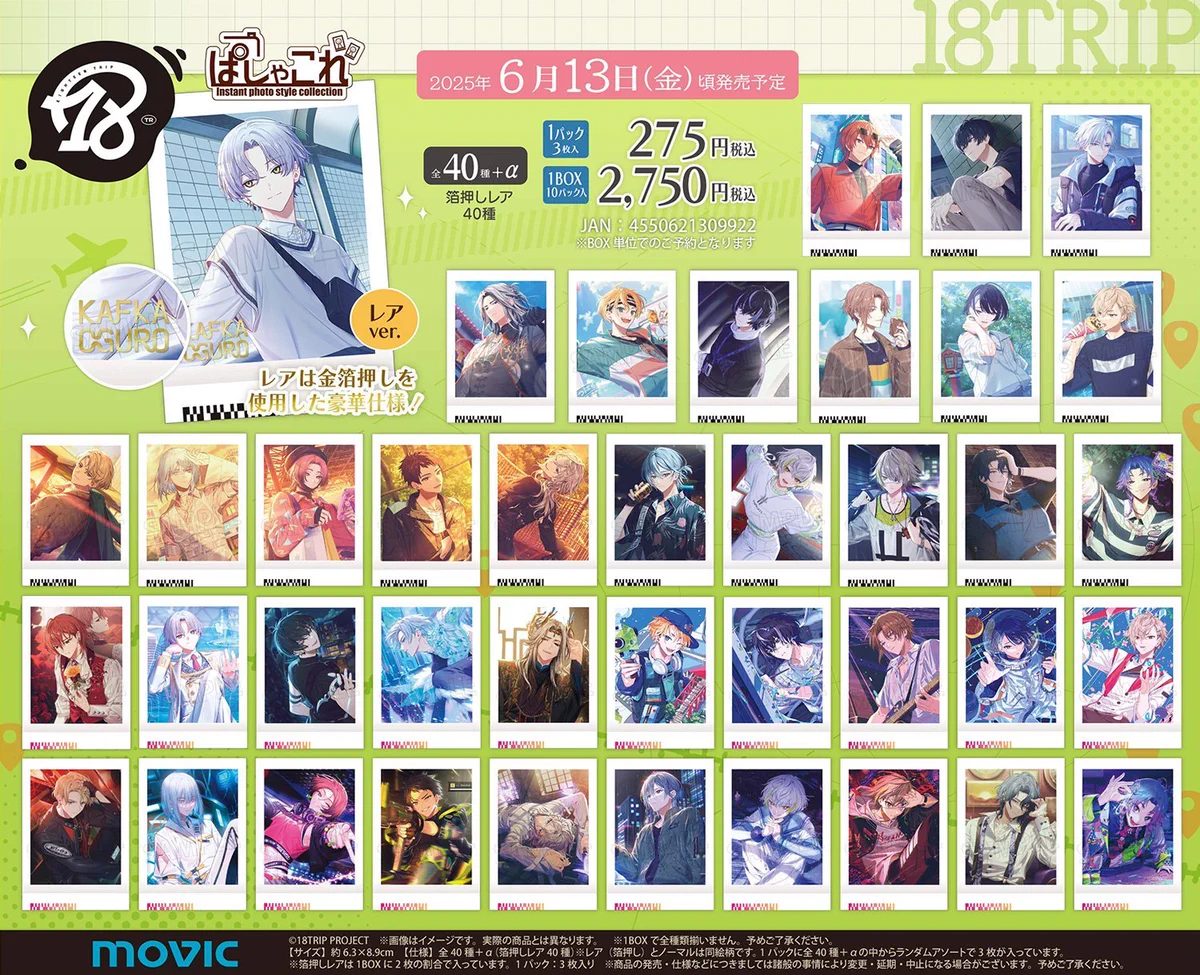 18TRIP グッズ情報 （エイトリ） on X: 